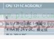 如何区分NPN和PNP？又是怎么和PLC接线的？