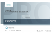 西门子通讯专家推荐的Profinet 网络诊断利器——Proneta（带有测试视频！）
