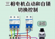 电工快速掌握这些电路图基础，轻松搞定维修难题！
