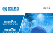 昆仑通态触摸屏TPC1450Ks用户手册