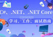 欢迎加入DotNetGuide技术社区交流群