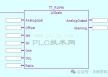 信捷PLC 模拟量输入FB块封装