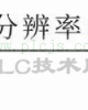 伺服电子齿轮比不用背原理，记住这两个公式，P1‑44/P1‑45 直接算