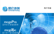 MCGS昆仑通态TPC7022Ew用户手册