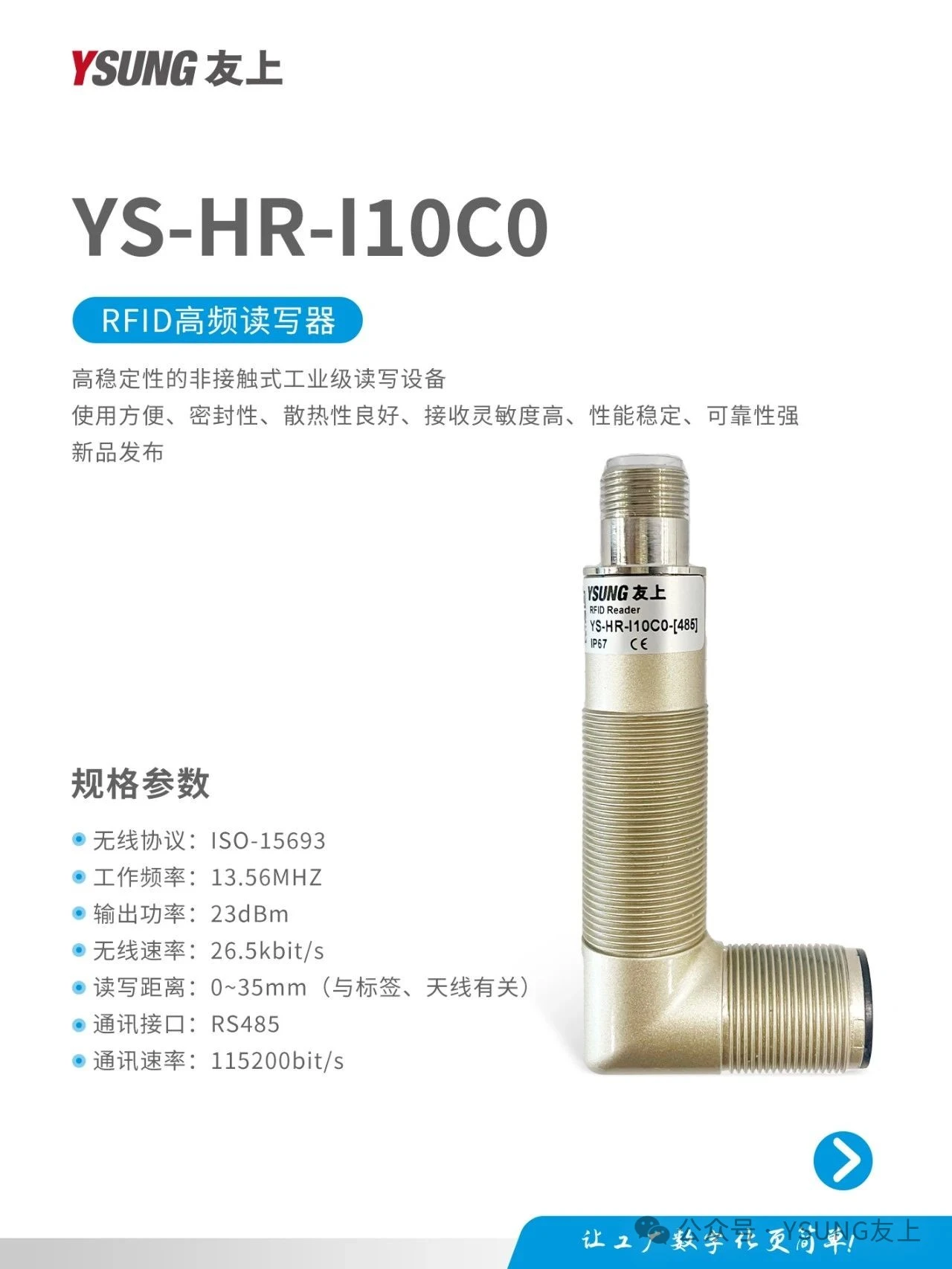 YS-HR-I10C0丨空间有限？识别无阻！超小体积工业级RFID读写头强势登场！