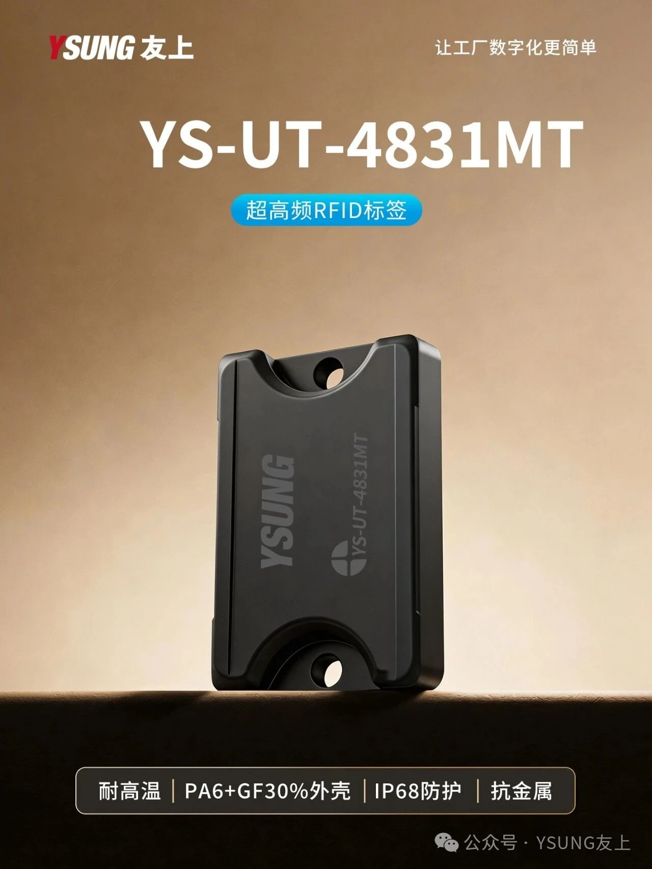抗金属耐高温丨YS-UT-4831MT超高频标签