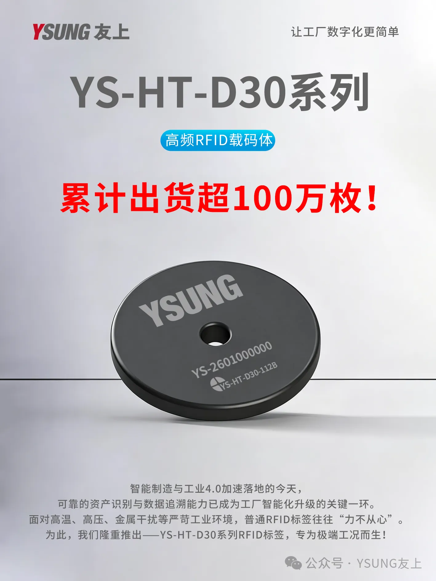 爆款推荐 |工业环境的特种兵YS-HT-D30系列
