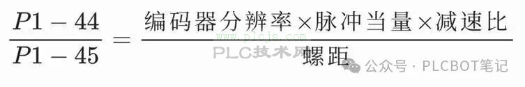 伺服电子齿轮比不用背原理，记住这两个公式，P1‑44/P1‑45 直接算