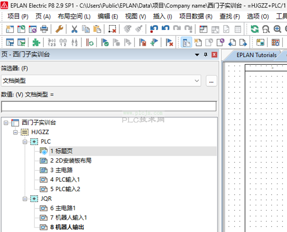 2分钟学会EPLAN软件项目建立与页设置