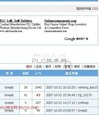 版面版主可以在自己版面自由发布公告和版面设置