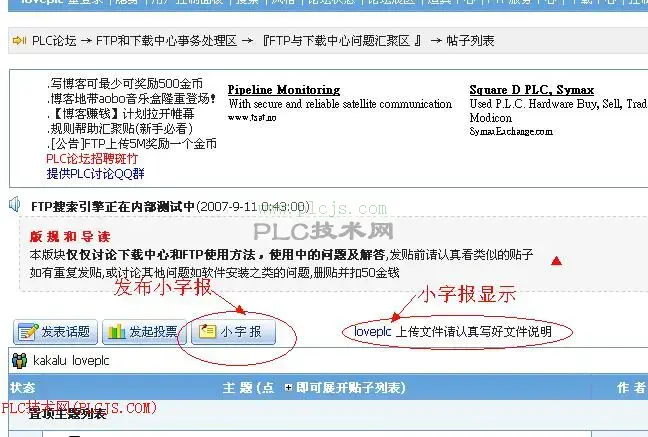 版面版主可以在自己版面自由发布公告和版面设置