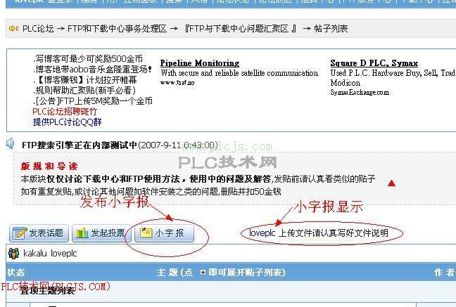 版面版主可以在自己版面自由发布公告和版面设置